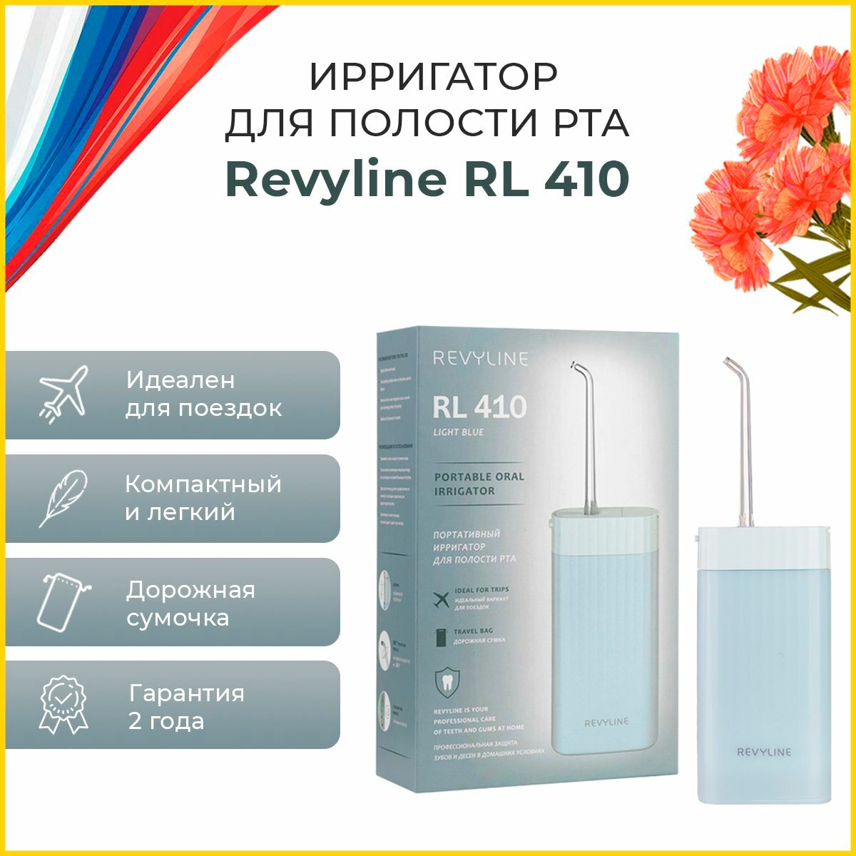 Ирригатор для полости рта портативный Revyline RL 410, голубой