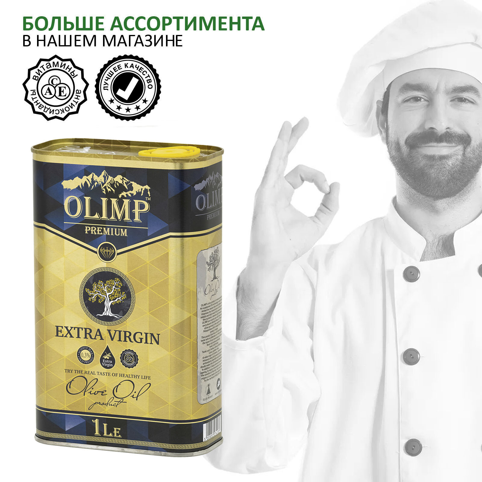 Масло Оливковое Olimp Premium Extra Virgin (Греция) ж/б 1 л рафинированное с добавлением нерафинированного