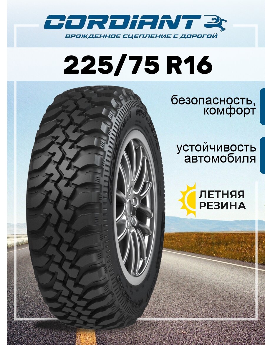 Шина Cordiant 4x4 Off Road OS-501 225/75R16 104Q