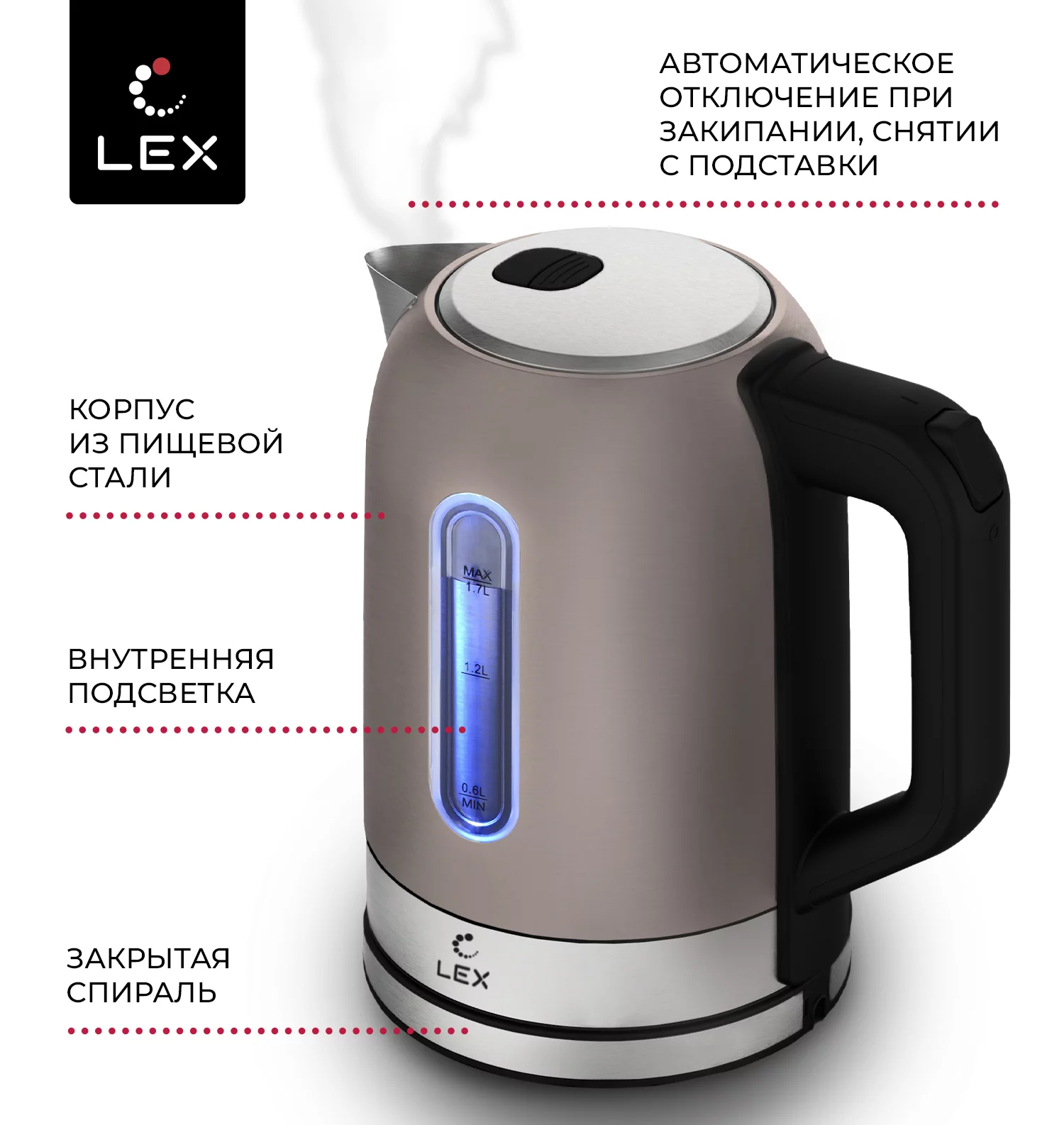 Чайник LEX LX30018-3 кофейный