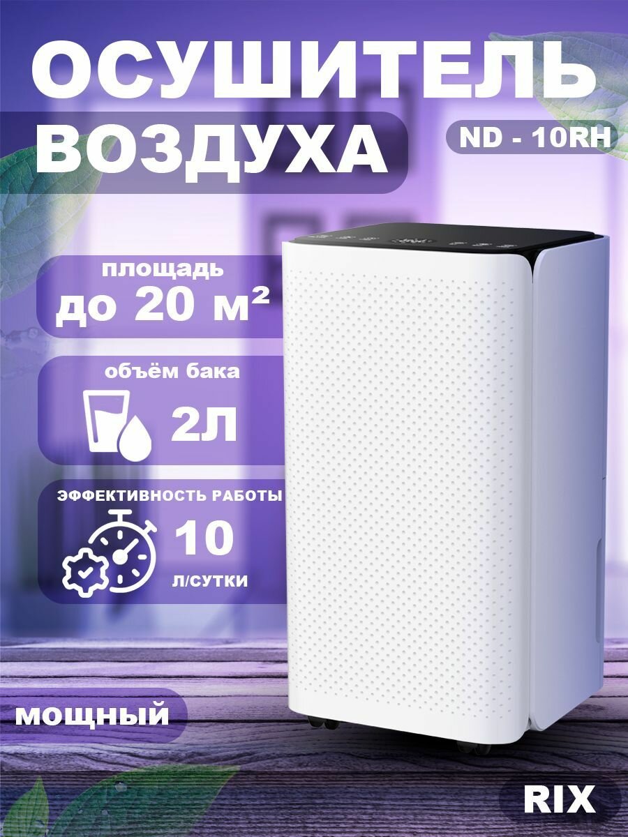 фото ND-10RH Осушитель воздуха мобильный