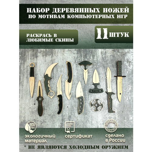 Набор деревянных ножей №3 набор оружия огненный бабочка охотничий сюрикен керамбит