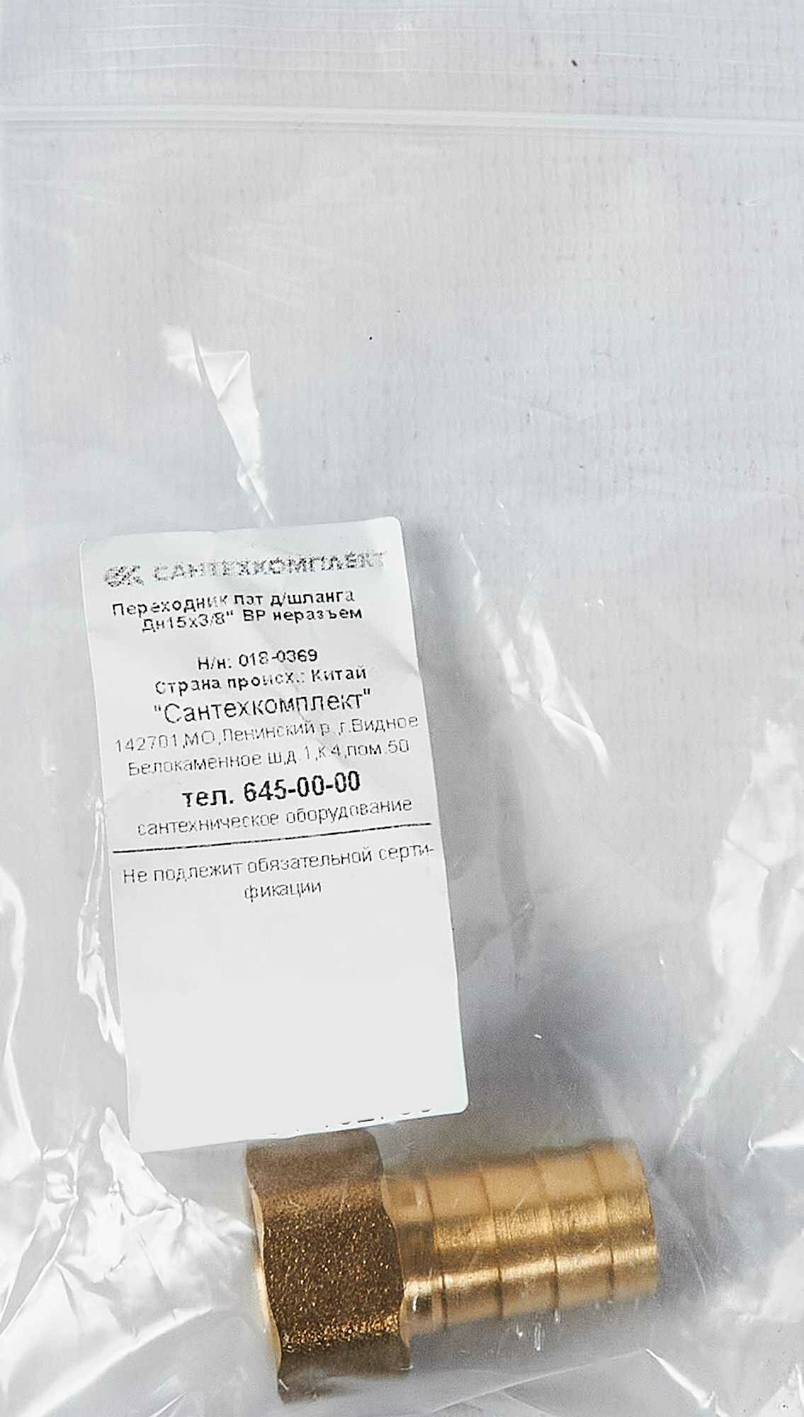 фото Переходник для шланга Aquasfera 3/8"x15 мм внутренняя резьба латунь