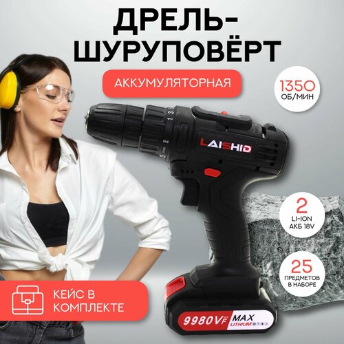 Аккумуляторный шуруповерт Laishid 48V с двумя аккумуляторами и зарядным устройством 2790₽