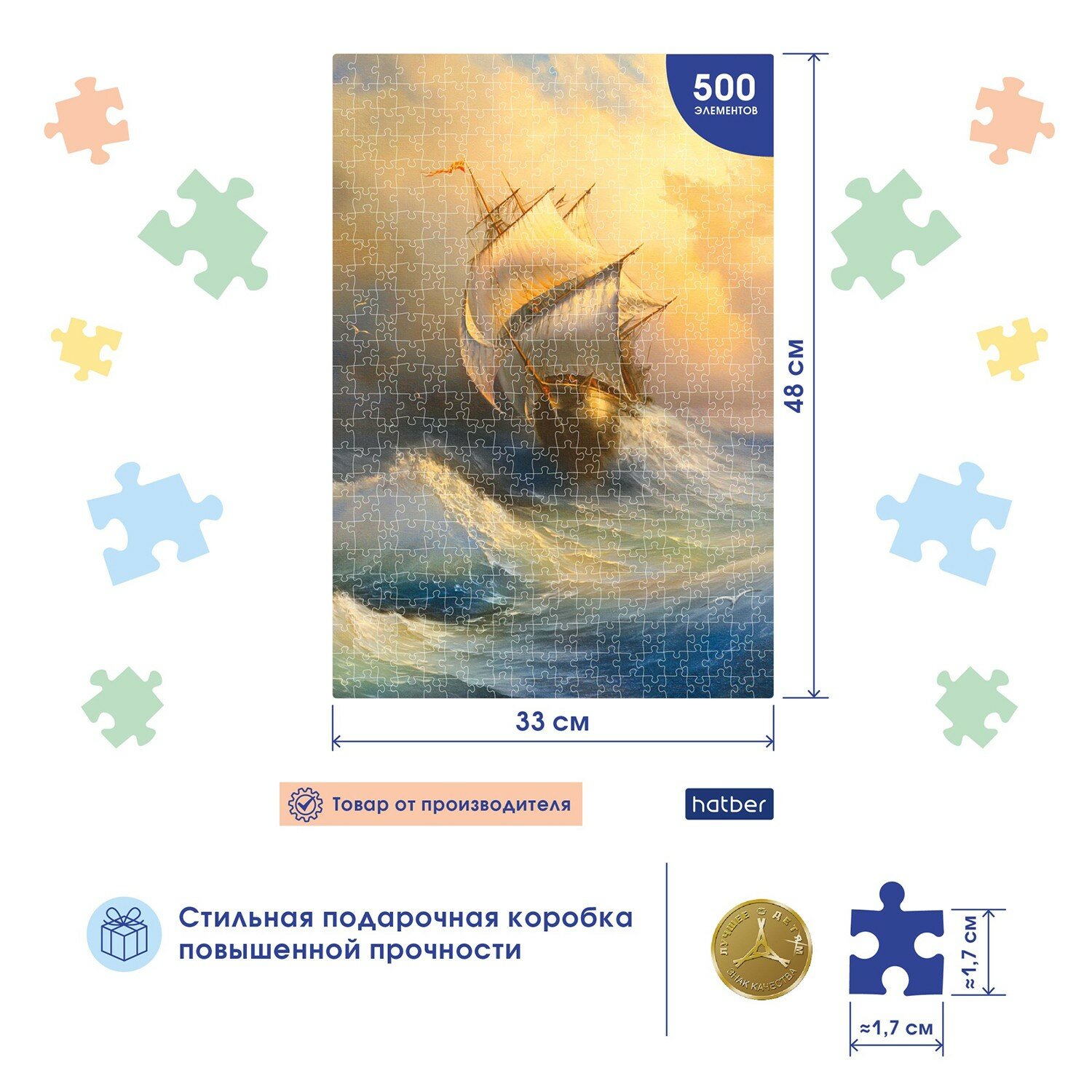 Puzzle-500 "Парусник на волнах" (500ПЗ2_18448) Хатбер - фото №8