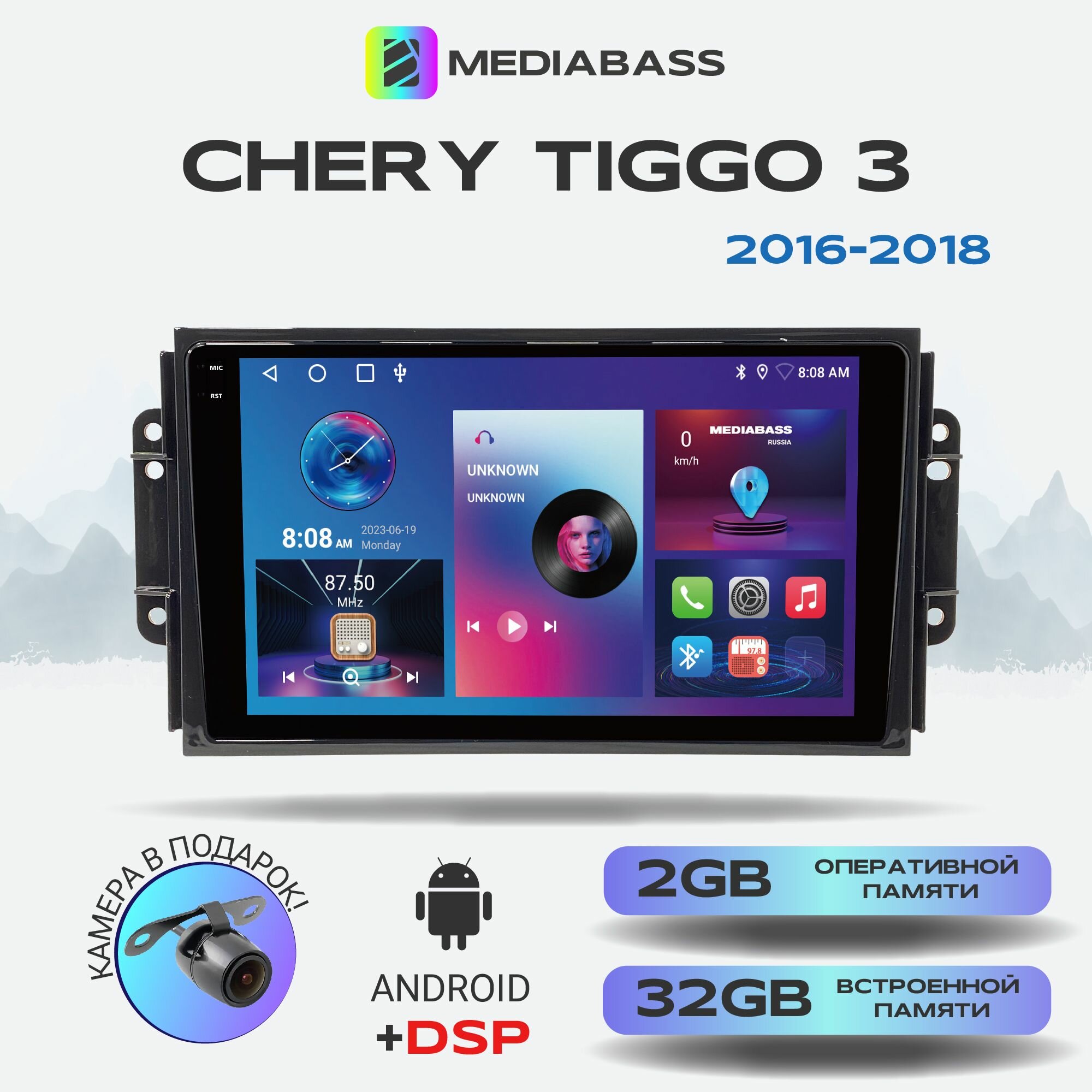 Автомагнитола Mediabass PRO Chery Tiggo 3 2017+, Android 12, 2/32ГБ / Чери Тигго 3, 4-ядерный процессор, QLED экран с разрешением 1280*720, DSP, чип-усилитель YD7388