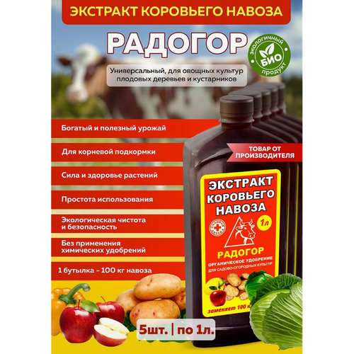 Комплект Удобрение Бальзам для почвы экстракт конского навоза 1л, 5 штук комплект удобрение каурый специальный экстракт конского навоза 1л 5 штук