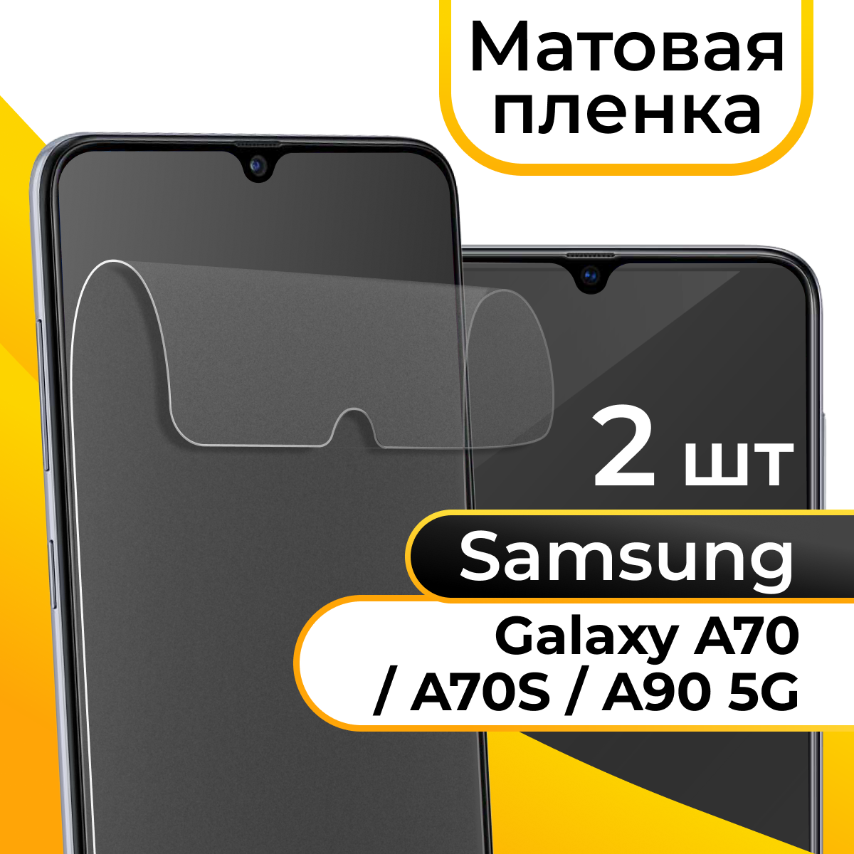 Матовая пленка для смартфона Samsung Galaxy A70 A70S и A90 5G / Защитная пленка на телефон Самсунг Галакси А70 А70С и А90 5Г / Гидрогелевая пленка