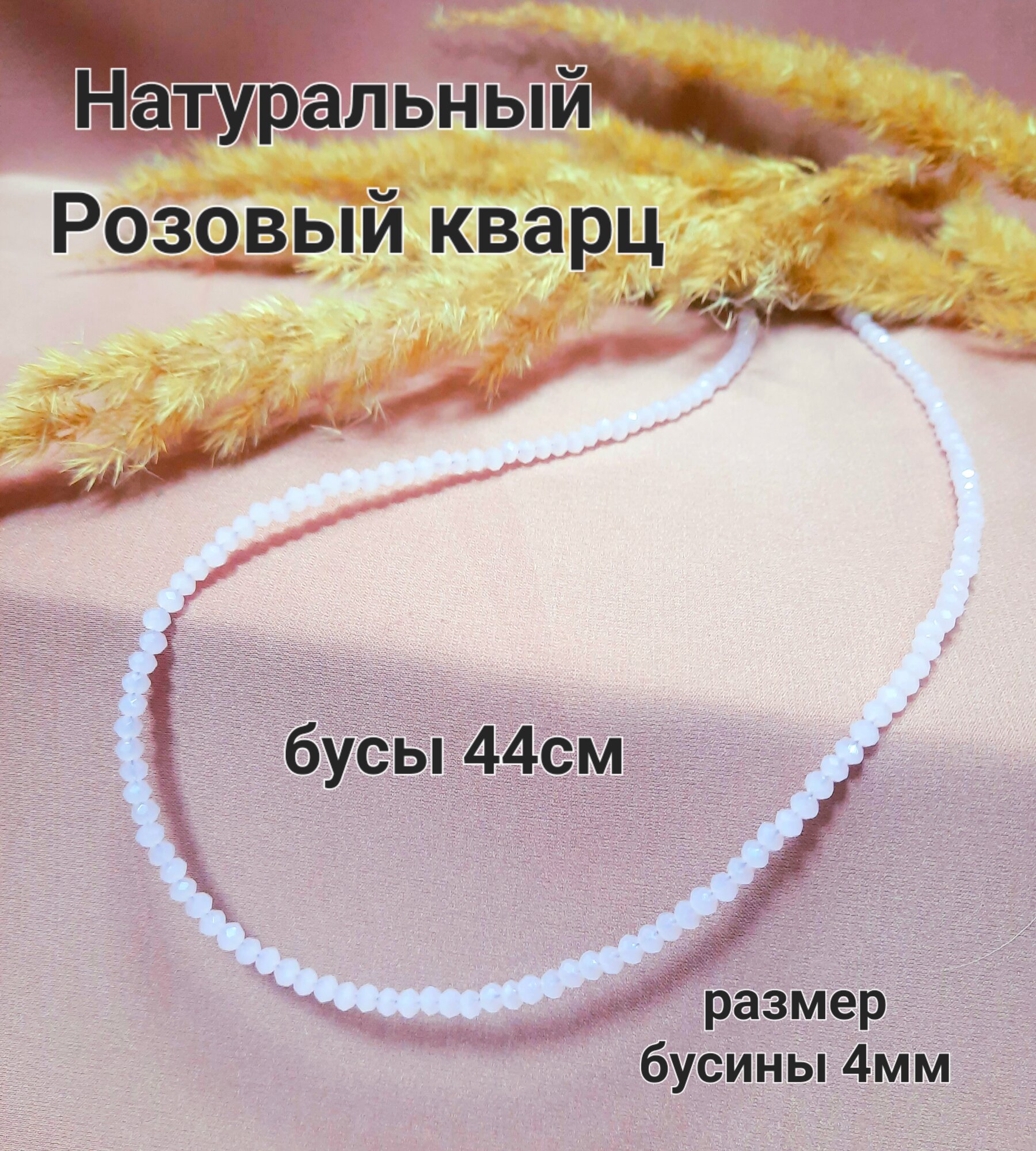 Бусы 