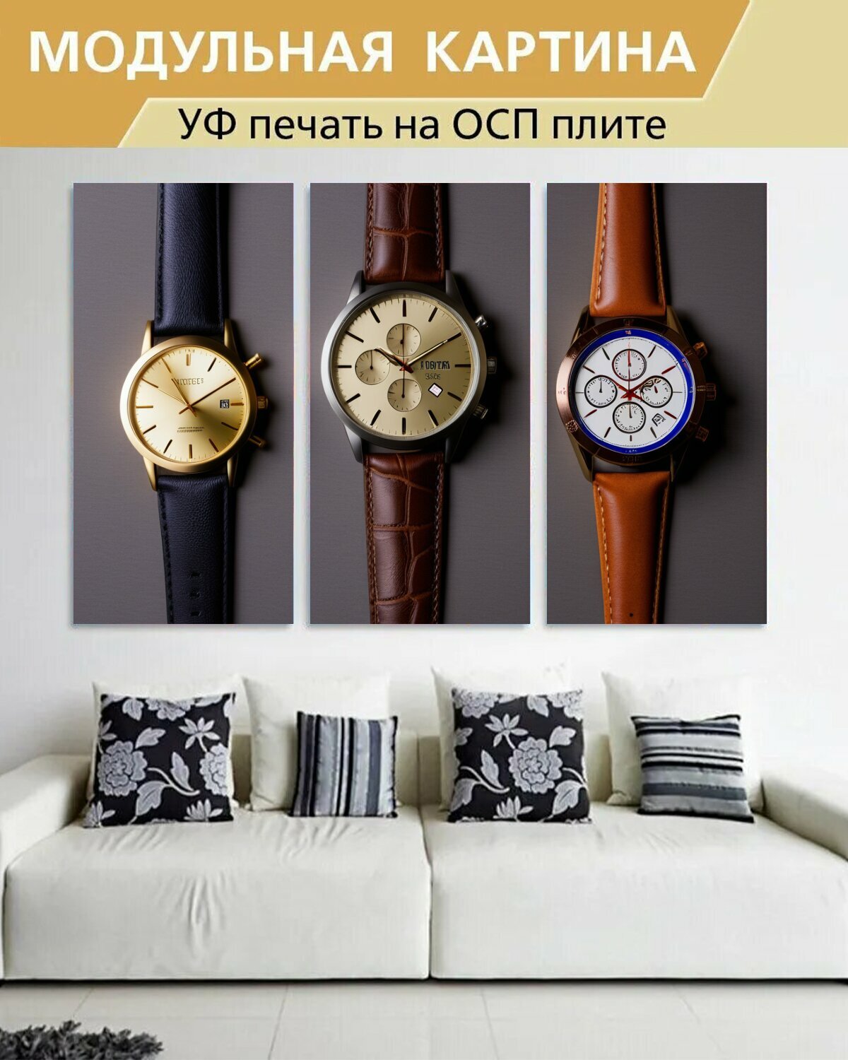 Модульная картина на ОСП любителям часов "Стильные украшения, часы, с ремешками" 188x125 см. 3 части для интерьера на стену