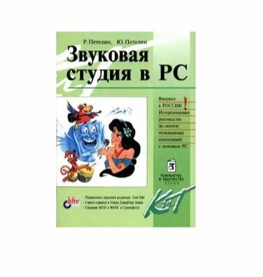 Звуковая студия в PC