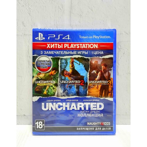 Uncharted Натан Дрейк Коллекция Полностью на русском Видеоигра на диске PS4 / PS5 ps4 игра sony uncharted натан дрейк коллекция хиты ps