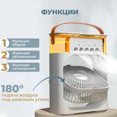 Настольный вентилятор\увлажнитель\мини кондиционер MINI COOLING FAN, белый