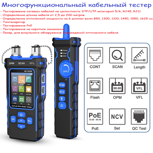 Многофункциональный кабельный тестер Noyafa NF-8508