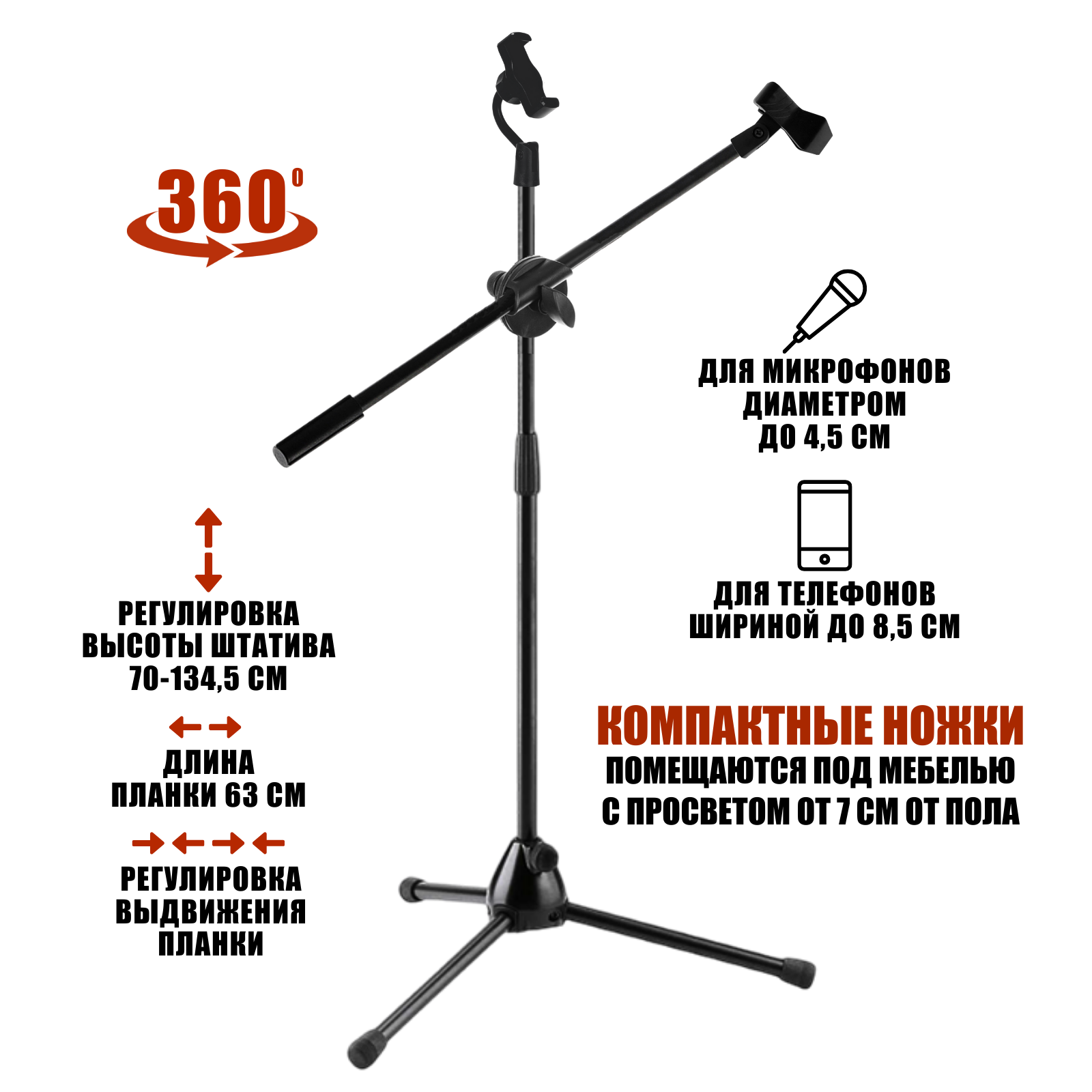 Микрофонная стойка журавль Pro-21 с держателем прищепкой для микрофона и держателем для телефона
