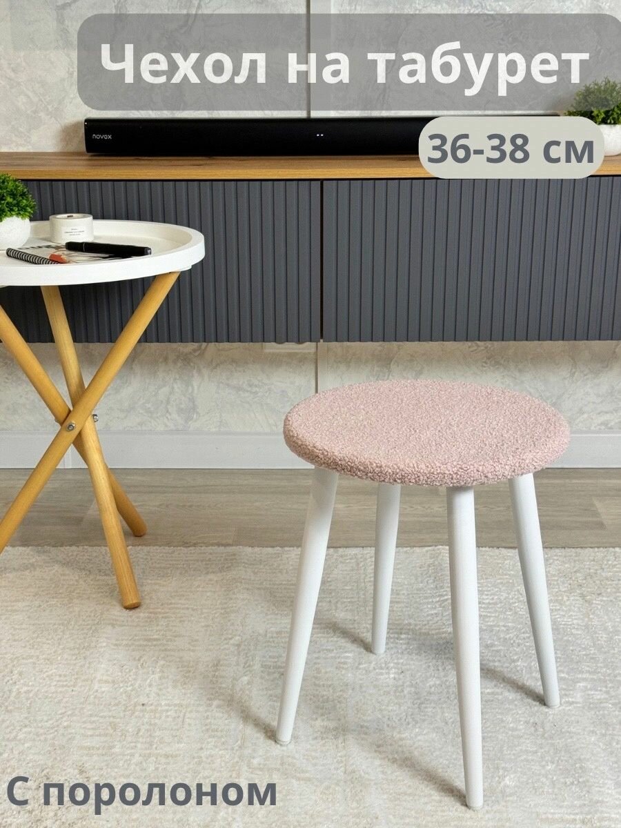 фото Чехол на табурет круглый