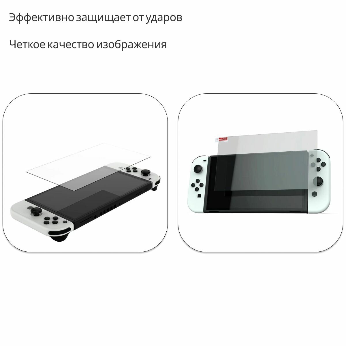 Защитное стекло для Nintendo Switch Oled