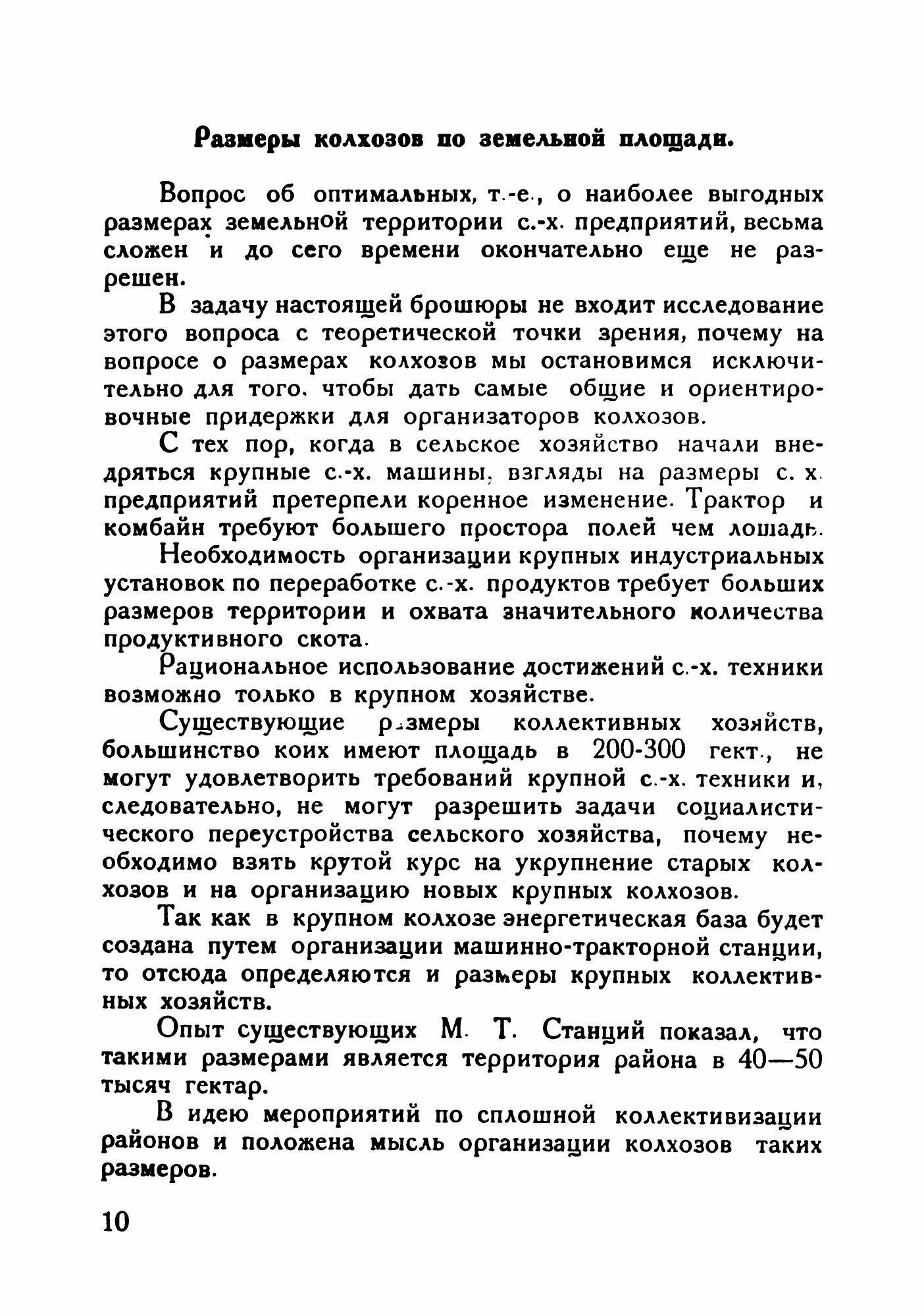 Книга Вопросы обобществления и организации труда в колхозах - фото №3