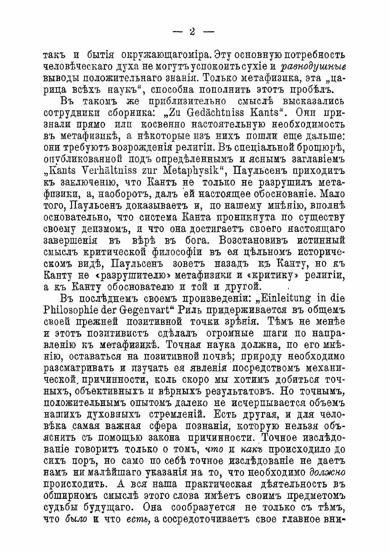 Книга Философские Очерки (Аксельрод Любовь Исааковна) - фото №6
