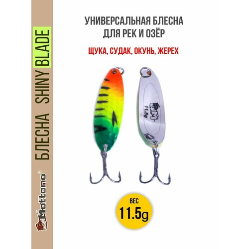 Блесна колеблющаяся для рыбалки Mottomo Shiny Blade 11.5g Fire Perch. Колебалка на жереха, щуку, окуня