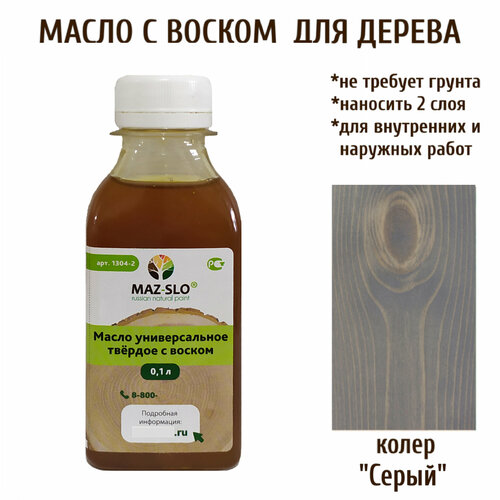 фото Масло с воском для дерева для наружных и внутренних работ maz-slo 100 мл цвет "серый"