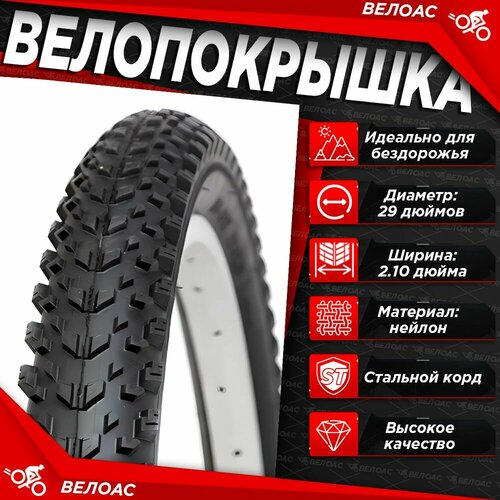 Покрышка для велосипеда CHAOYANG H-5161, 29х2.10, Black покрышка 27 5х2 125 h 5161 beezmoto