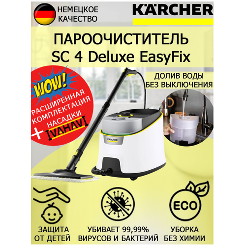 Пароочиститель KARCHER SC 4 Deluxe EasyFix 1513-460маленькая круглая щетка 4201700₽