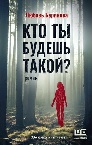 Кто ты будешь такой? Баринова Л. П.