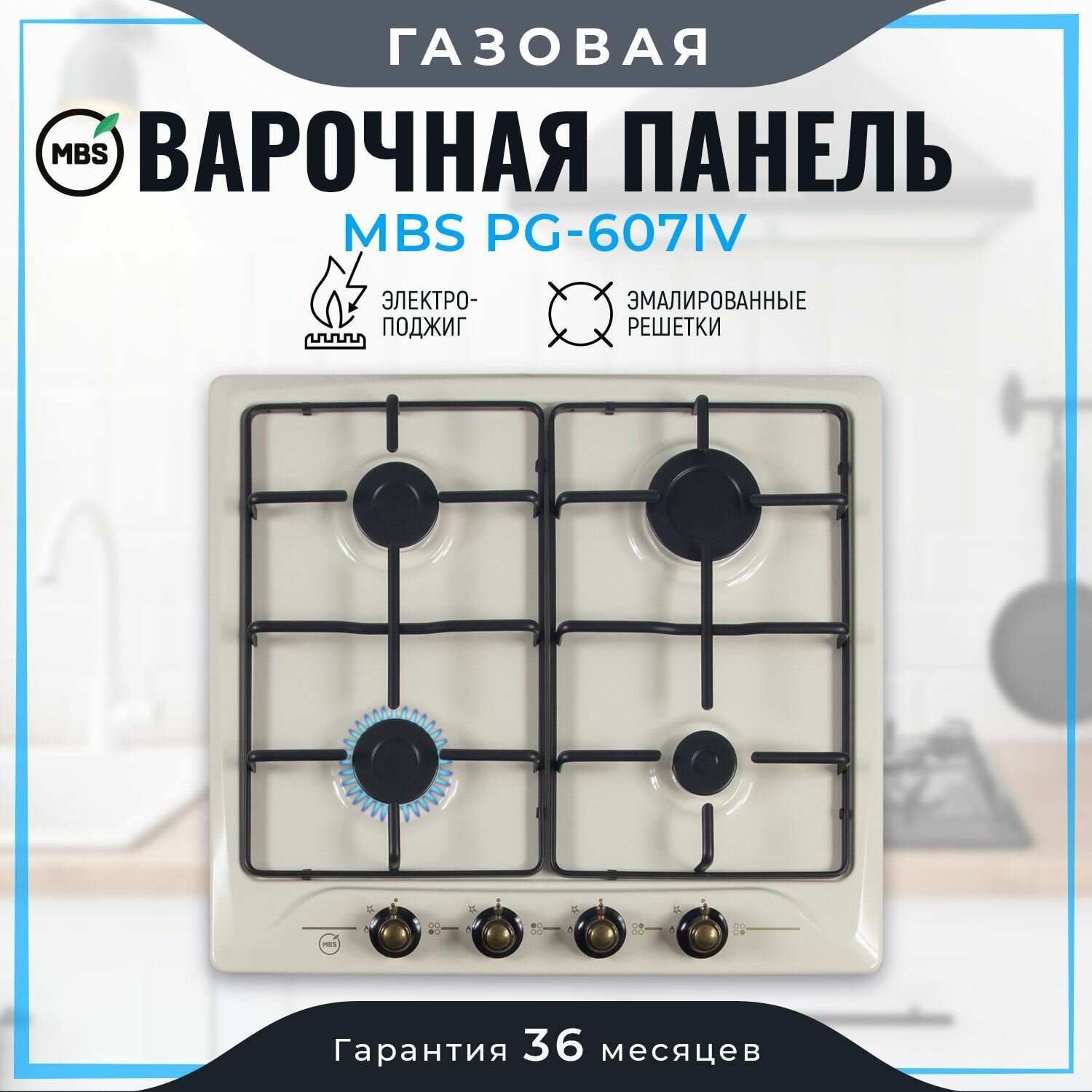 Газовая варочная панель MBS PG-607IV