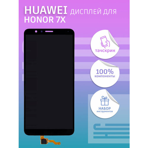 Дисплей для Huawei Honor 7X (5.9
