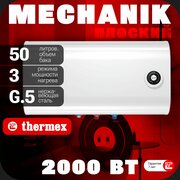 Водонагреватель накопительный THERMEX MK 50 H