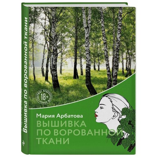 Вышивка по ворованной ткани 2140₽