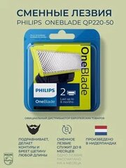 Сменное лезвие Philips QP220/50, OneBlade, желтый