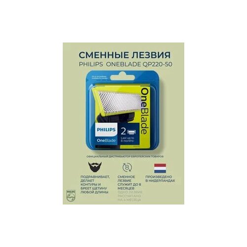 Сменное лезвие Philips QP220/50, OneBlade, желтый original oneblade replacement blade head for philips fits all norelco oneblade handles qp25xx qp26xx qp65xx qp66xx blade pack