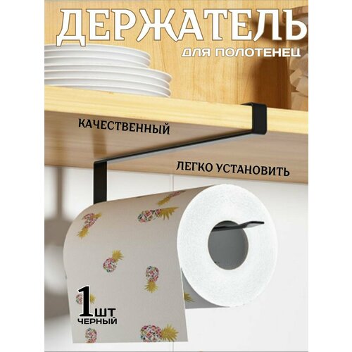 Кухонный держатель для салфеток