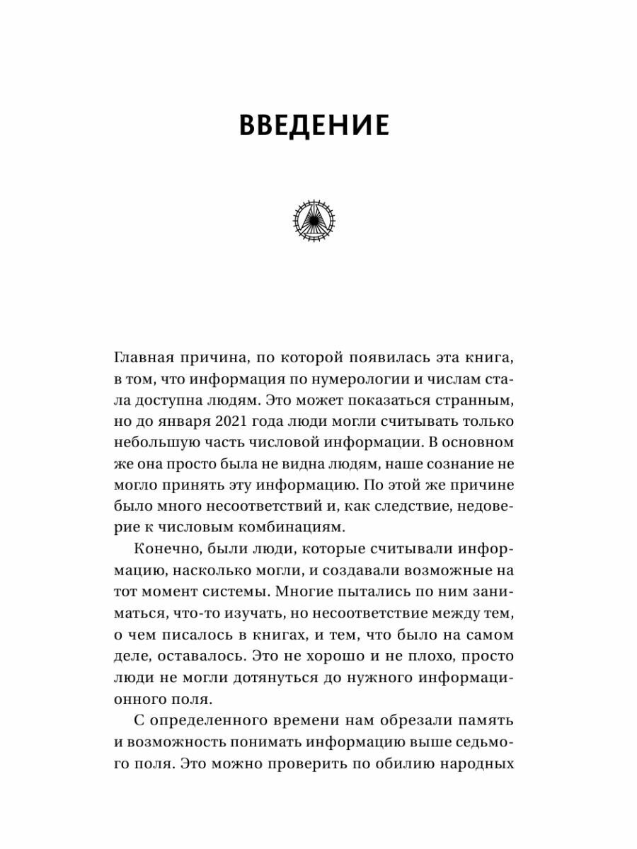 Нумерология - код жизни. Как числа влияют на вашу судьбу. - фото №10