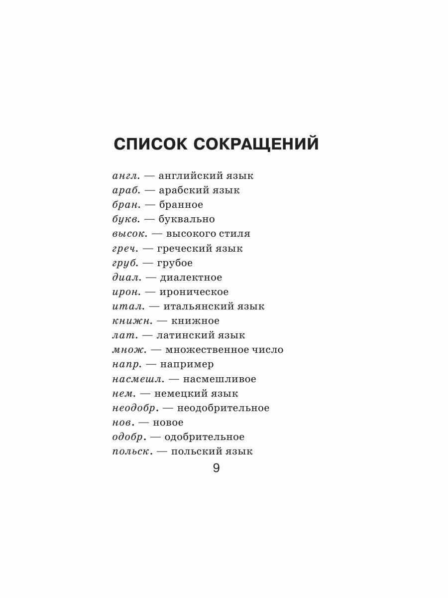 Фразеологический словарь русского языка для школьников - фото №12