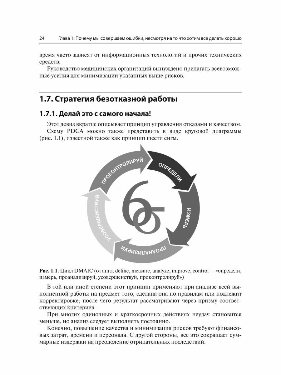 Управление рисками в медицине (Меркле Вальтер; Блеле Сигрид; Гебель Ахим) - фото №9