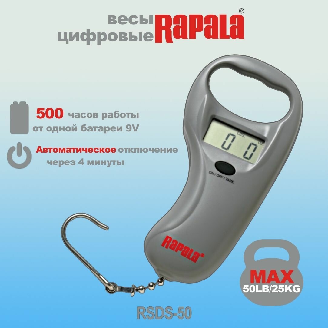 Rapala RSDS-50 Электронные весы на 25 кг - фото №7