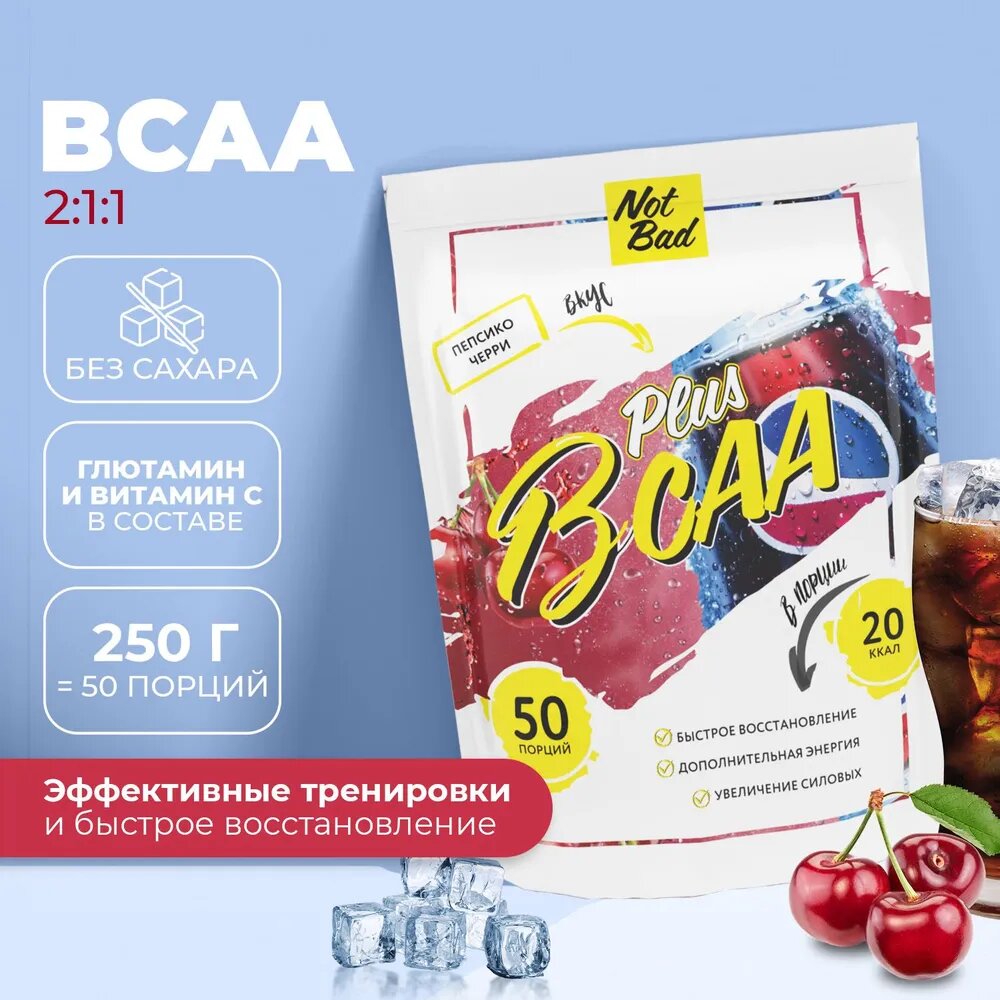 БЦА с витамином Ц NOTBAD BCAA 2:1:1 + Vitamin C, 250 г (Пепсико Черри)
