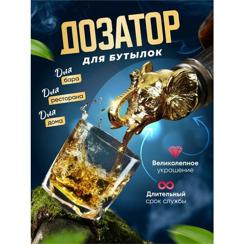 Подарочная пробка дозатор Гейзер