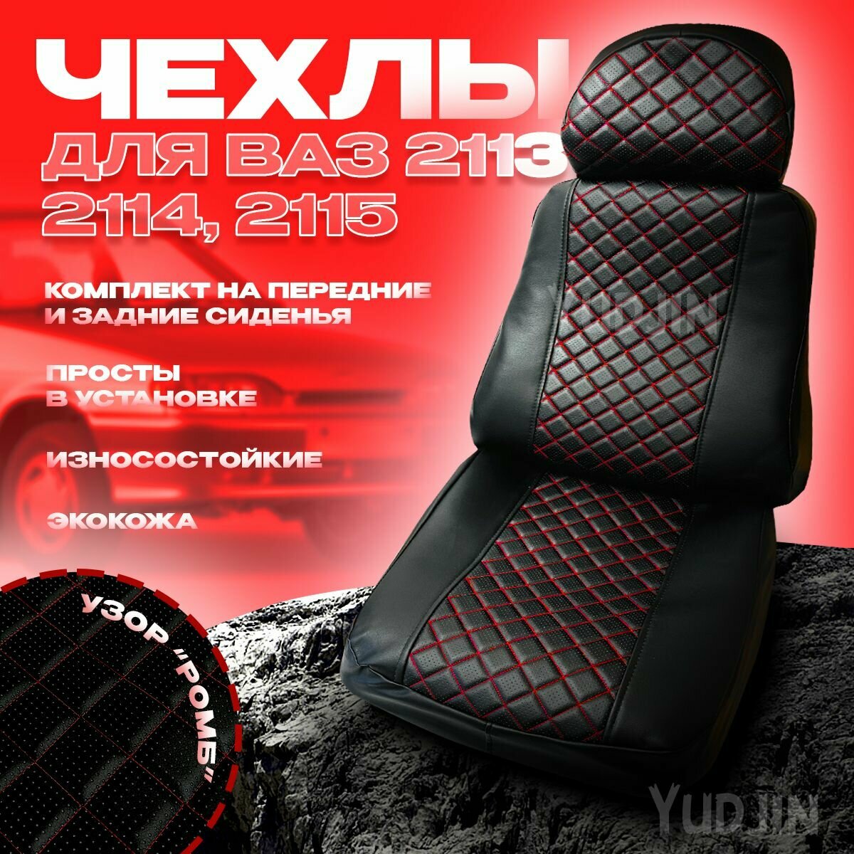 Чехлы на Ваз 2113...