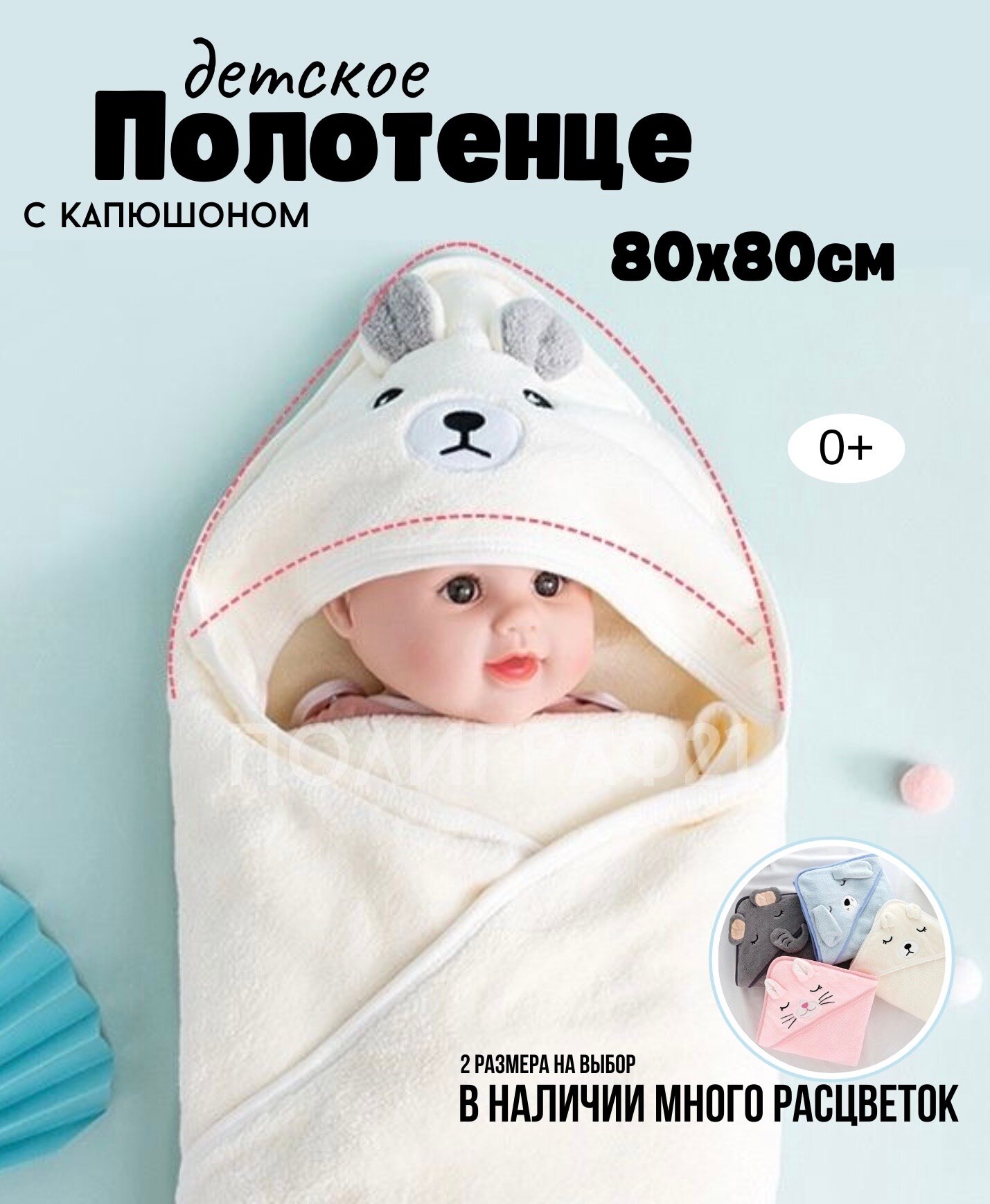 Детское полотенце с...