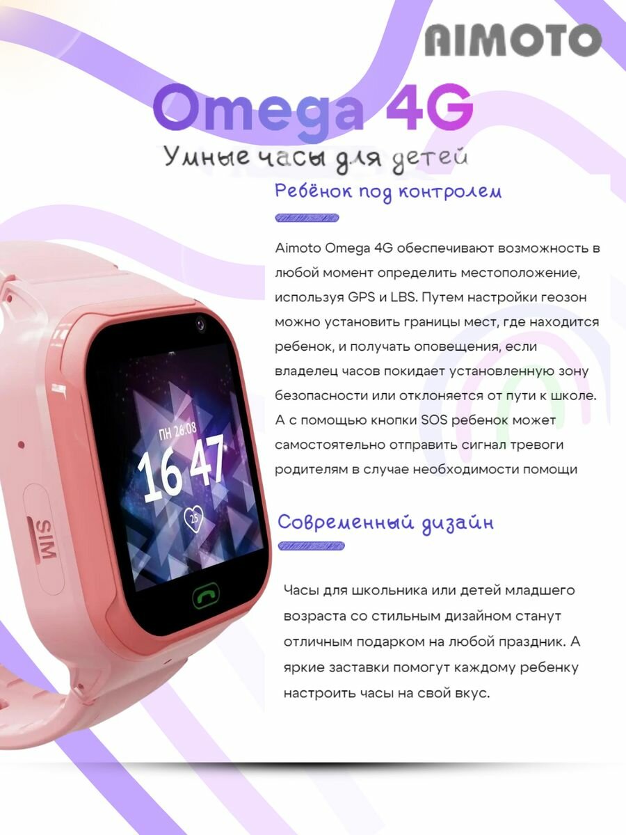 Умные часы Aimoto Omega 4G Pink - фото №14