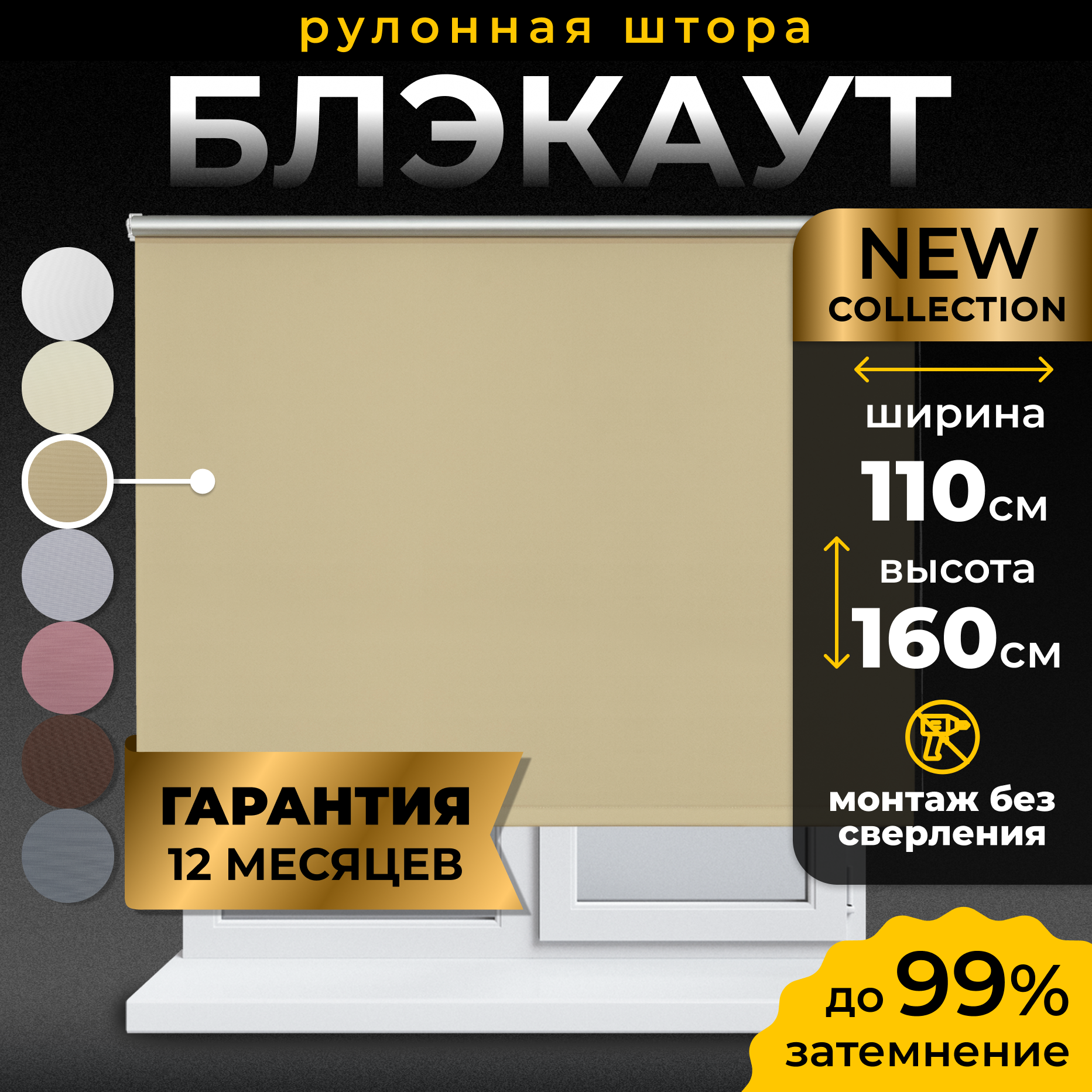 Рулонные шторы Blackout LM DECOR "Симпл" 05 бежевый 110х160 см