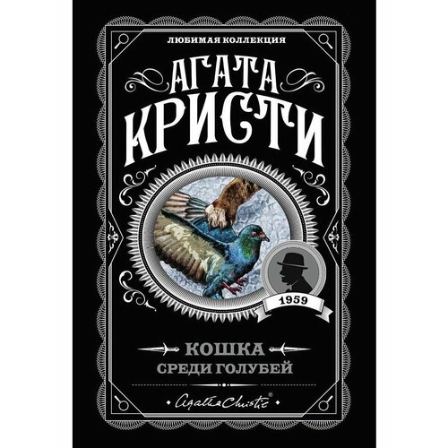 Кошка среди голубей 1056₽