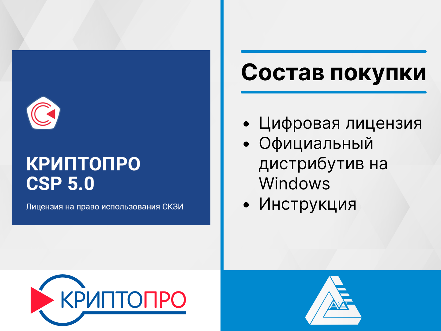 Лицензия Крипто про CSP 5.0 бессрочная