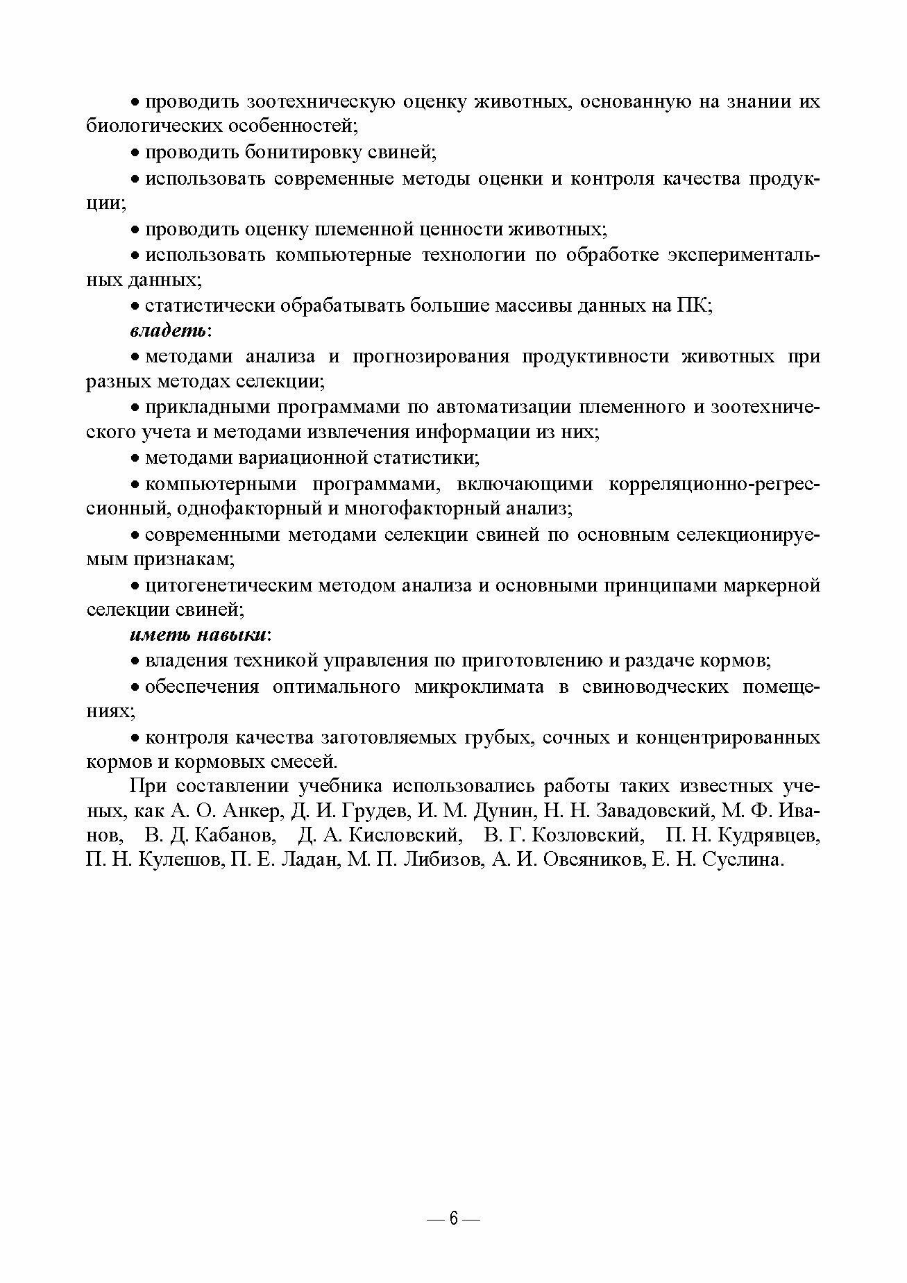 Интенсивное свиноводство Учебник для вузов - фото №8