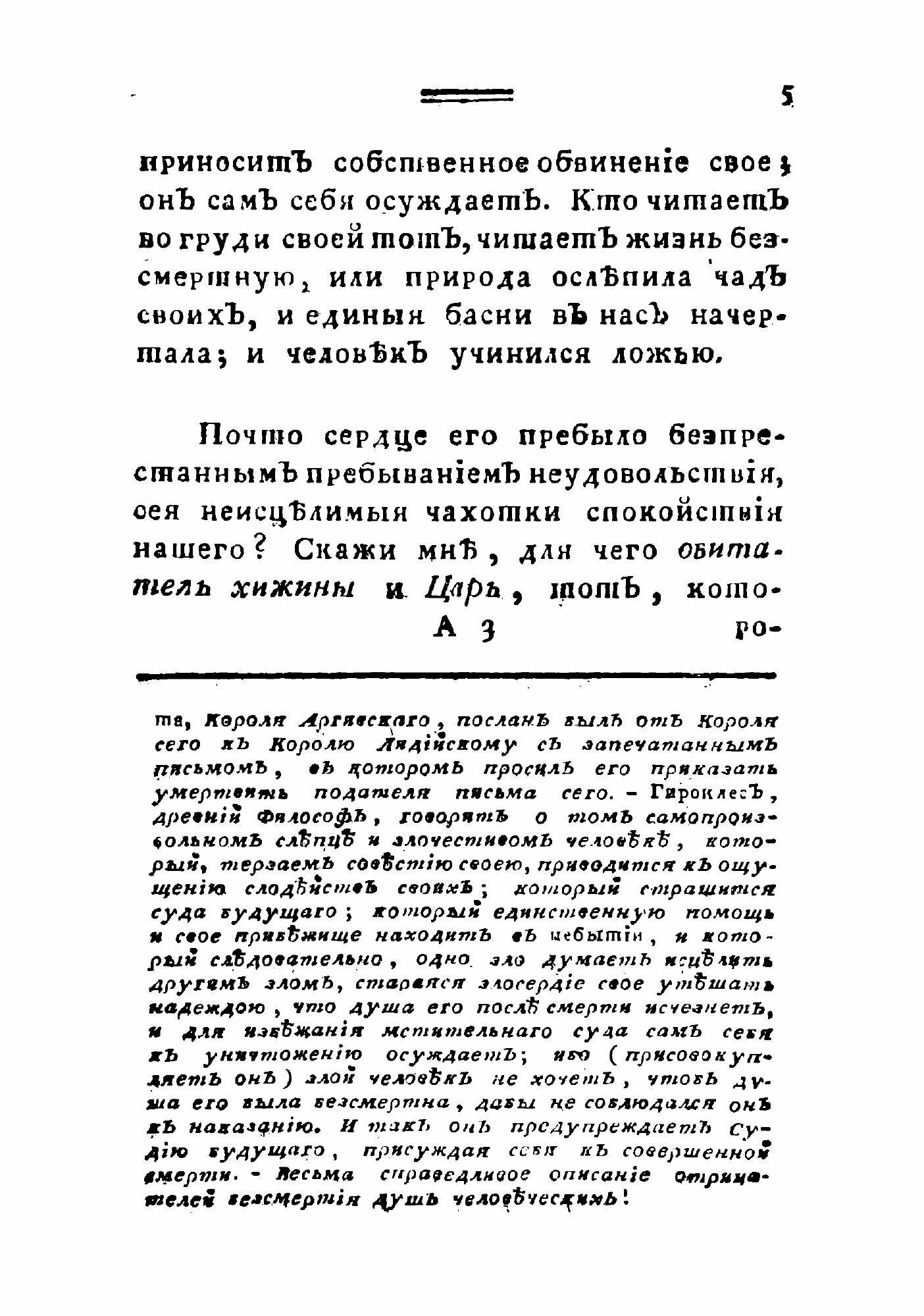 Книга Плачь Эдуарда Юнга, или Нощныя размышления о жизни, смерти и безсмертии - фото №7