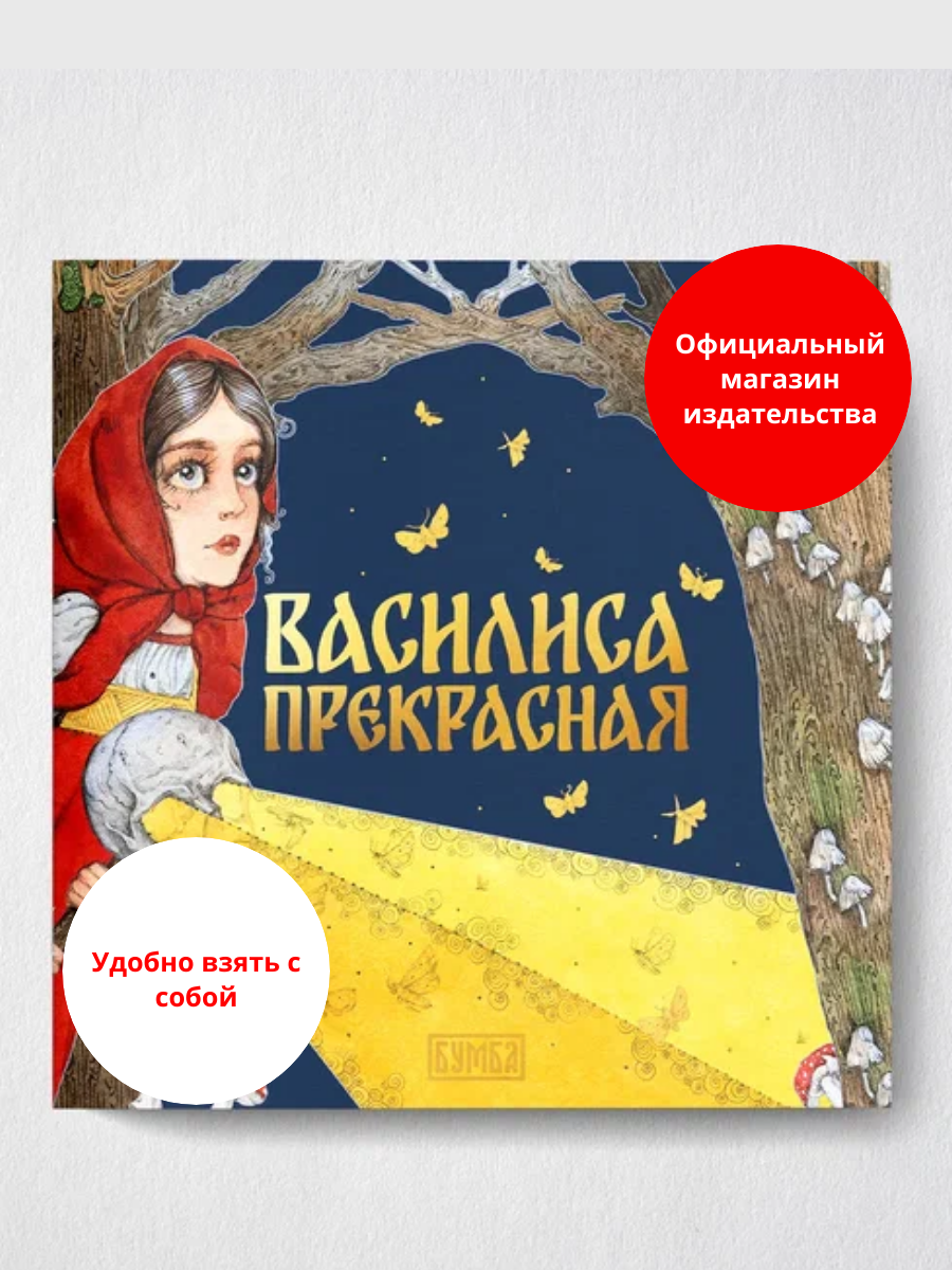 Сказка "Василиса Прекрасная"